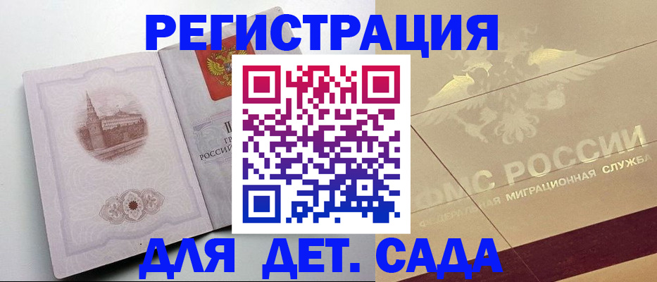 регистрация для дет. сада в Йошкар-Оле