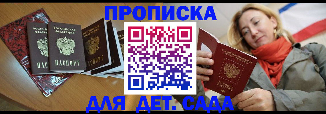 прописка штамп в Йошкар-Оле