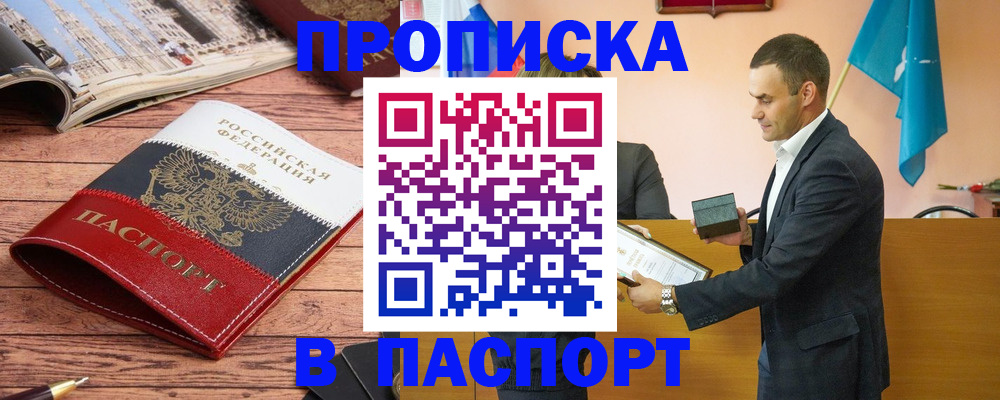 прописка в квартире в Йошкар-Оле